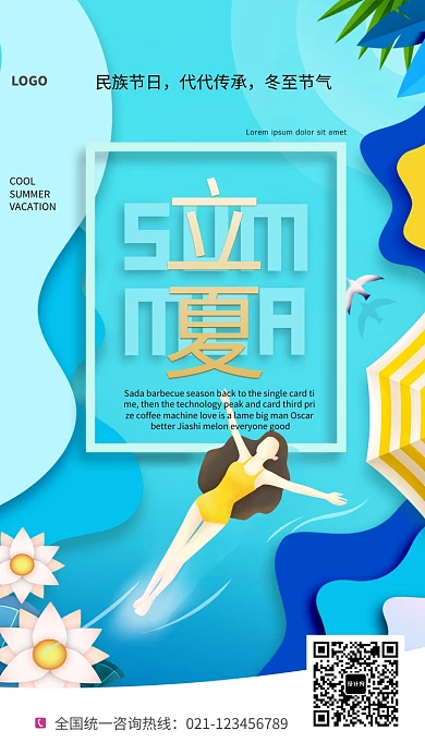 创意卡通立夏夏天游泳女孩海报