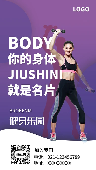 运动健身乐园海报