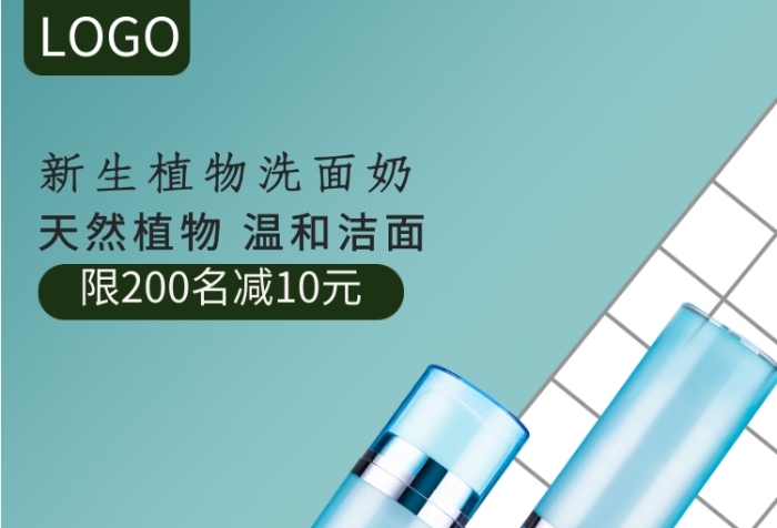 薄荷綠清新洗面奶主圖直通車