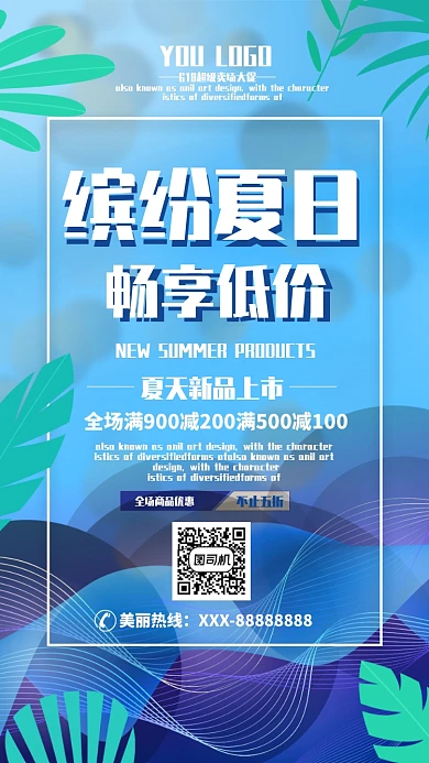 缤纷夏日畅享折扣蓝色新品海报