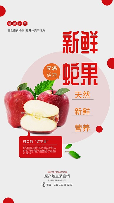 新鮮蛇果海報(bào)