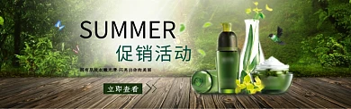 绿色梦幻森林护肤淘宝banner