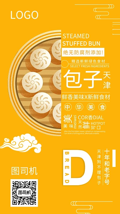 橙色创意包子手机海报