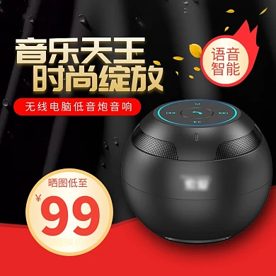 无线电脑低音炮音响淘宝直通车图片