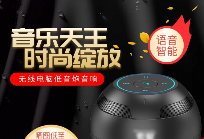 無線電腦低音炮音響淘寶直通車圖片