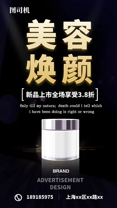 美妆美容宣传手机海报