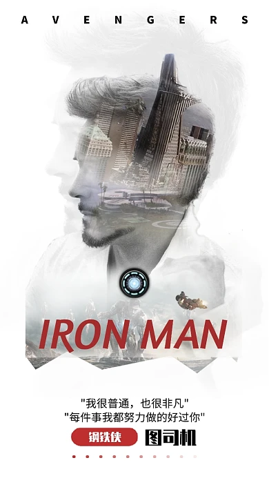 创意托尼斯塔克钢铁侠手机海报