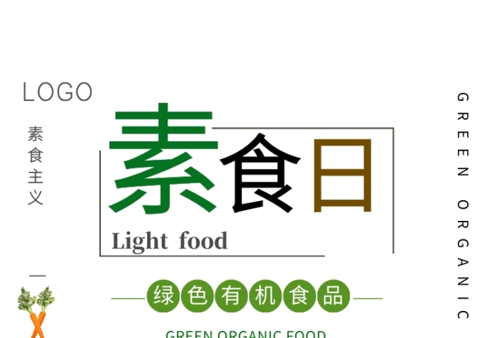 素食日美食文化手機宣傳海報