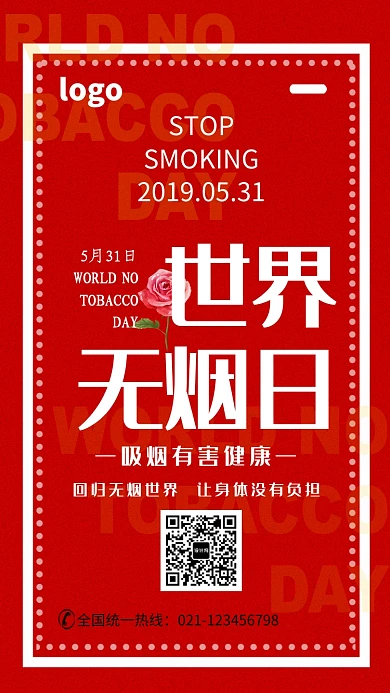 创意红色世界无烟日海报