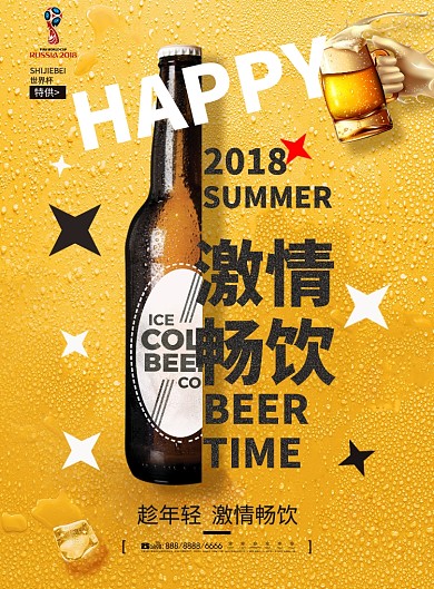 激情世界杯啤酒印刷廣告海報(bào)