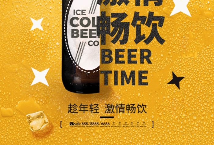 激情世界杯啤酒印刷廣告海報(bào)