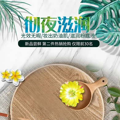 滋润护肤美白粉底淘宝直通车图片