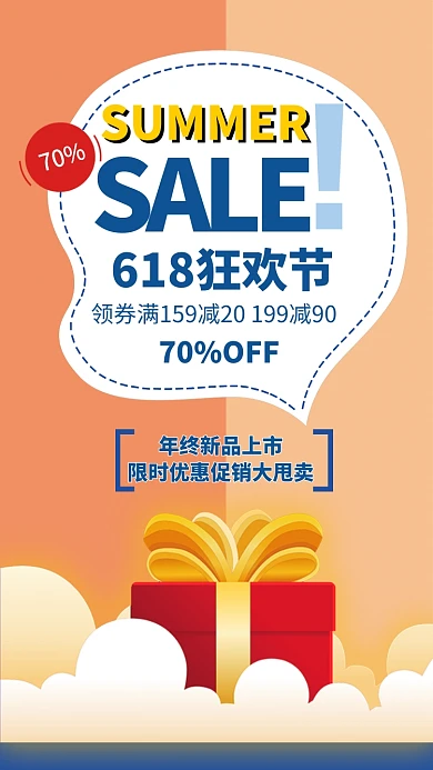 618购物狂欢节促销海报