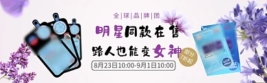 明星同款化妆美容淘宝banner
