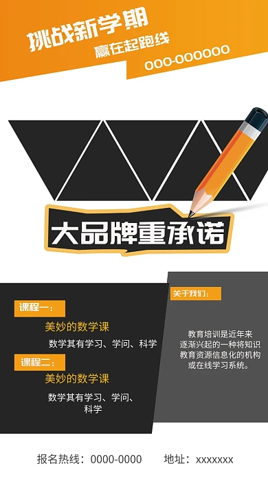 赢在起跑线教育培训海报