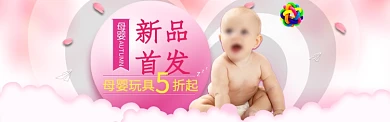 白粉婴儿可爱质感淘宝banner