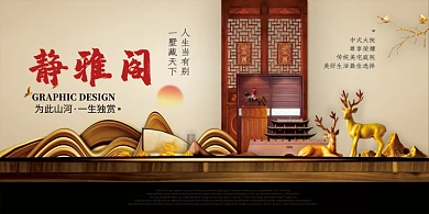 创意时尚别墅活动展板