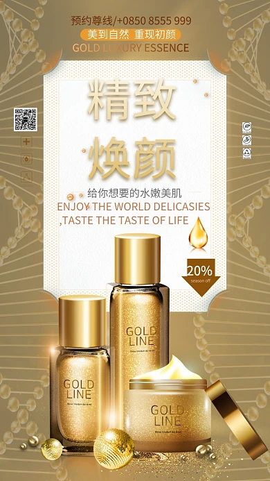 金色华丽护肤促销手机海报