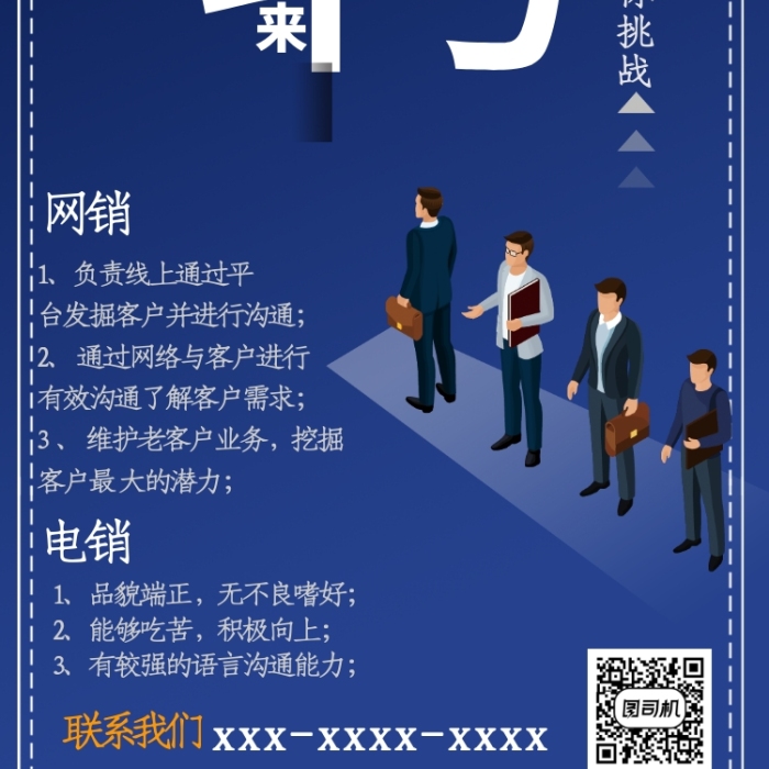 藍(lán)色網(wǎng)銷電銷招聘手機(jī)海報(bào)