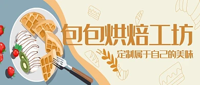 烘焙工坊食物公众号首页