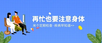 医疗定期检查插图微信公众号素材图片