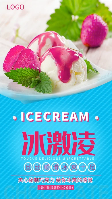 创意夹心巧克力冰激凌海报