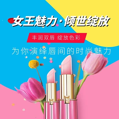 时尚粉色新品口红淘宝直通车图片