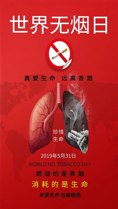 世界无烟日红色燃烧的香烟海报