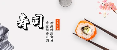 创意简约日式料理寿司微信公众号素材图片