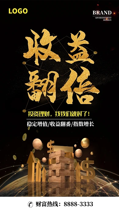 收益翻倍手机海报