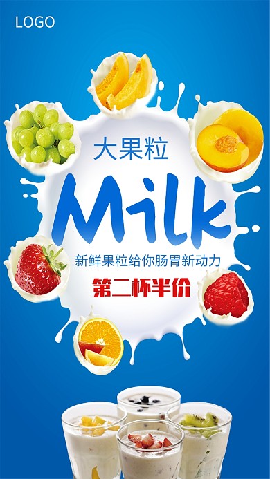 創(chuàng)意大果粒牛奶奶茶海報(bào)