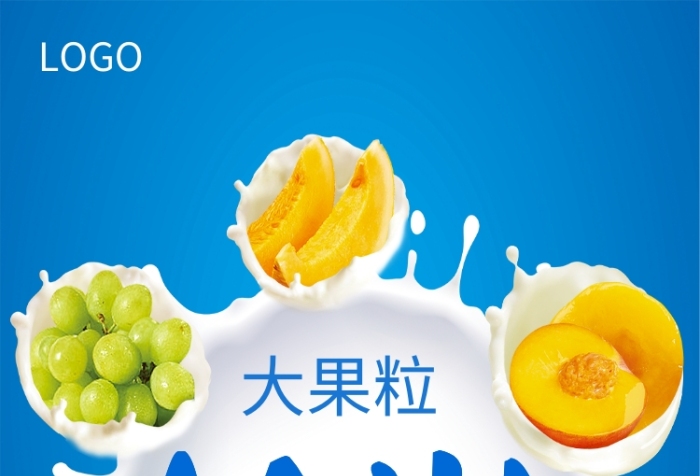 創(chuàng)意大果粒牛奶奶茶海報(bào)