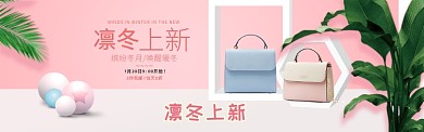 2019粉色電商凜冬上新海報(bào)