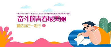 奋斗粉色卡通正能量励志宣传微信公众号素材图片