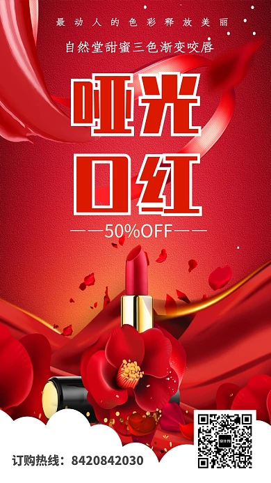 创意哑光口红促销海报