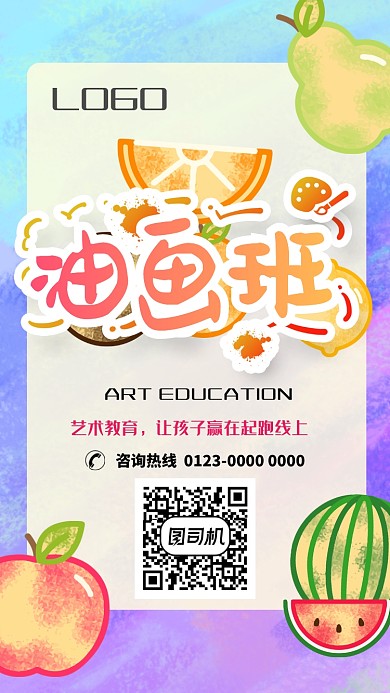 優(yōu)雅藝術(shù)油畫班手機(jī)海報(bào)
