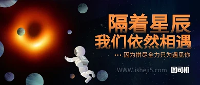 简约创意黑洞热点文案公众号首图