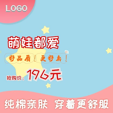 萌娃都爱好品质主图直通车