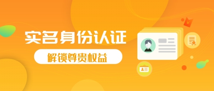 創(chuàng)意黃色實(shí)名身份認(rèn)證微信公眾號(hào)素材圖片