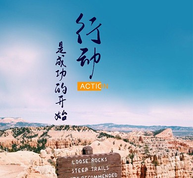 勵(lì)志風(fēng)景藍(lán)色簡約行動(dòng)成功朋友圈封面