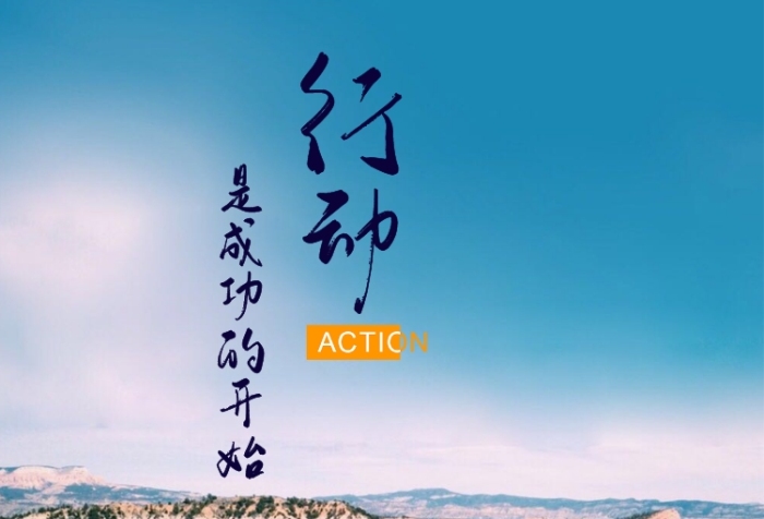 勵(lì)志風(fēng)景藍(lán)色簡(jiǎn)約行動(dòng)成功朋友圈封面