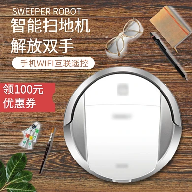 智能扫地机棕色木板商务主图直通车
