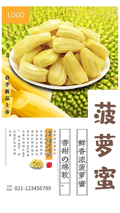 新鲜水果菠萝蜜促销海报