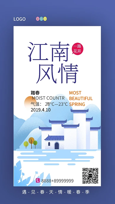 蓝色剪影江南风情水乡手机海报