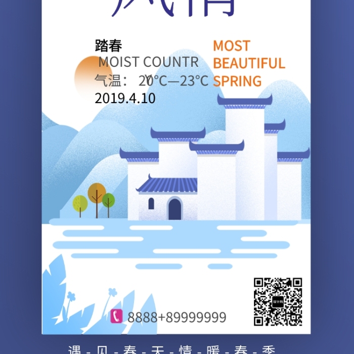 藍色剪影江南風情水鄉(xiāng)手機海報