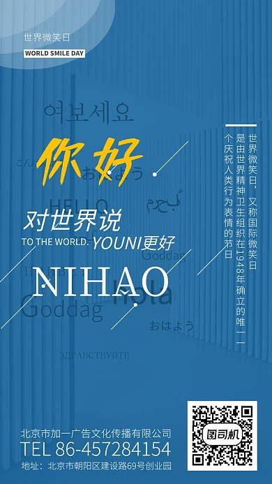 蓝色大气你好对世界说更好宣传海报