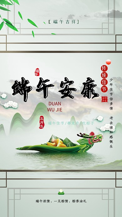 端午安康一見粽情手機(jī)海報