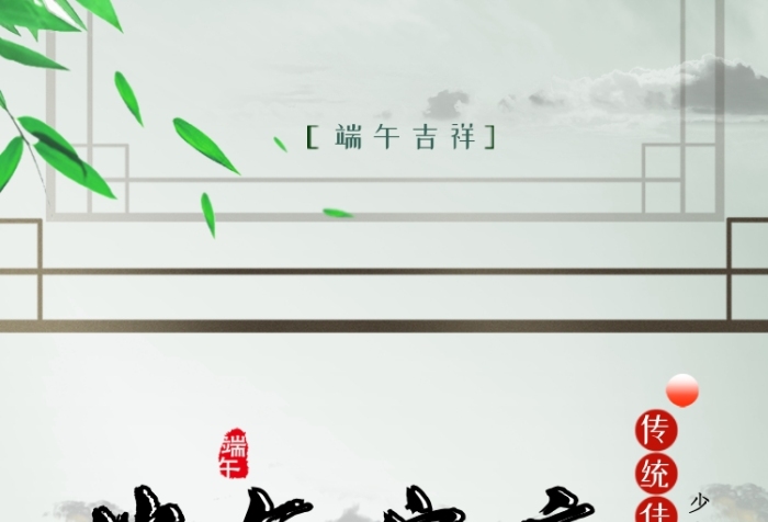 端午安康一見粽情手機(jī)海報(bào)