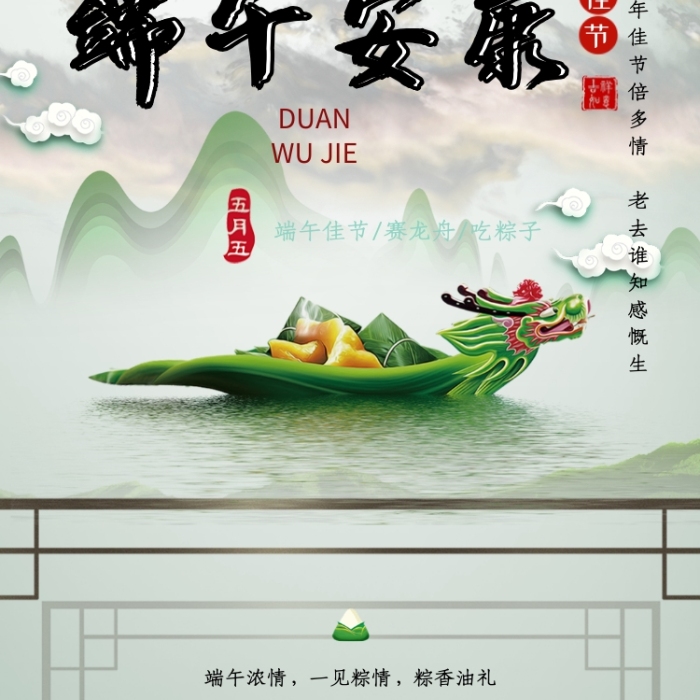 端午安康一見粽情手機(jī)海報(bào)
