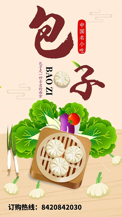 传统中国名小吃包子手机海报